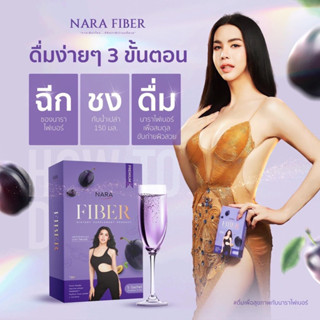 ของแท้100%❗️พร้อมส่ง!!🍇 NARA FIBER ไฟเบอร์นารา ((สูตรใหม่))กล่องม่วงเท่านั้น 1แถม1❗️❗️