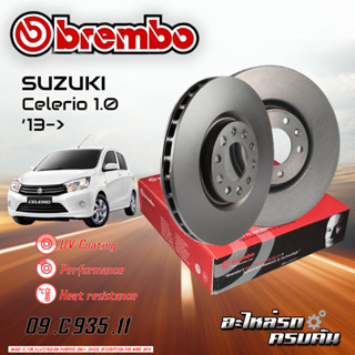 จานเบรก BREMBO สำหรับ SUZUKI CELERIO 1.0 13-&gt;