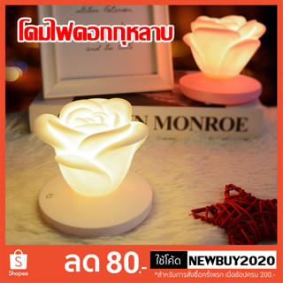 โคมไฟดอกกุหลาบ ไฟตกแต่งห้อง ไฟLED ไฟไร้สาย แสงปรับได้3ระดับ พร้อมสายชาร์จ Rose lamp  โคมไฟน่ารักสวยงาม ดอกกุหลาบไฟ