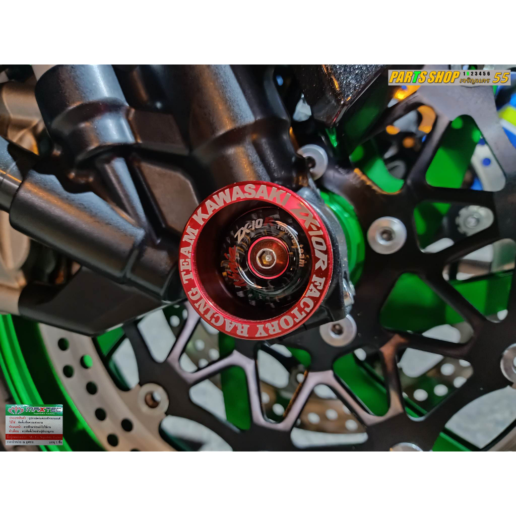 กันล้ม ZX10R  ล้อหน้า + ล้อหลัง  [ ทรงปากแตรซิ่ง ] แบรนด์ [ Maxtec ]