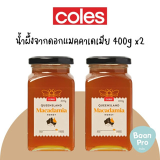 Coles Queensland Macadamia Honey 400gx2 โคลส์ น้ำผึ้งแท้ จากดอกแมคคาดาเมีย 400g.x2