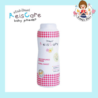 ReisCare แป้งหอมไร้ซแคร์ กลิ่นฟลอรัล สวีท ขนาด 150 กรัม