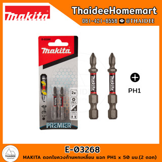 MAKITA ดอกไขควงก้านหกเหลี่ยม แฉก PH1 x 50 มม.(2 ดอก) E-03268