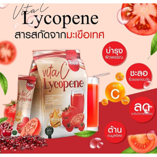 Vita C Lycopene โบอา ไวต้า ซี ไลโคปีน จากสารสกัดมะเขือเทศ 1 ห่อ บรรจุ 20 ซอง