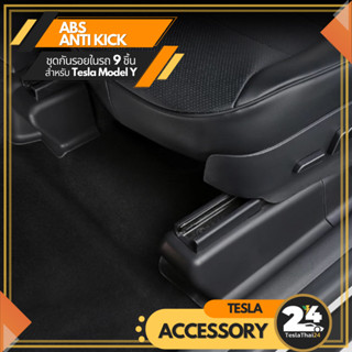 ABS Anti Kick ชุดกันรอยในรถ 9 ชิ้น สำหรับ Tesla ModelY