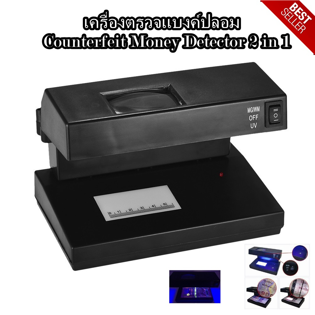 Counterfeit Money Detector 2 n 1 เครื่องตรวจแบงค์ปลอม ด้วยแสง UV