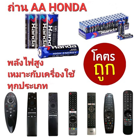 ออกใบกำกับภาษีได้ ถ่าน AA AAA  HANDA โคตรถูก ถ่านพลังงานสูง เหมาะสำหรับเครื่องใช้ทุกประเภท
