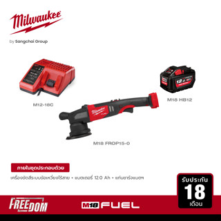 Milwaukee เครื่องขัดสีระบบข้อเหวี่ยงไร้สาย 18 โวลต์ รุ่น M18 FROP15-0 พร้อมแบต 12Ah และแท่นชาร์จ 18 โวลต์ M12-18C