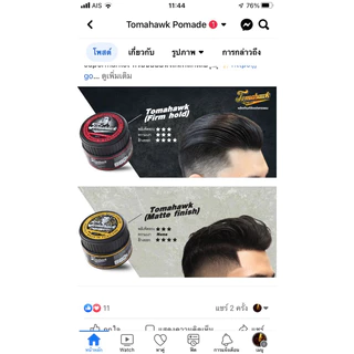 New! Tomahawk's pomade matte finish (โทมาฮ็อกโพเมดสูตรแมทฟินิช) 50g.