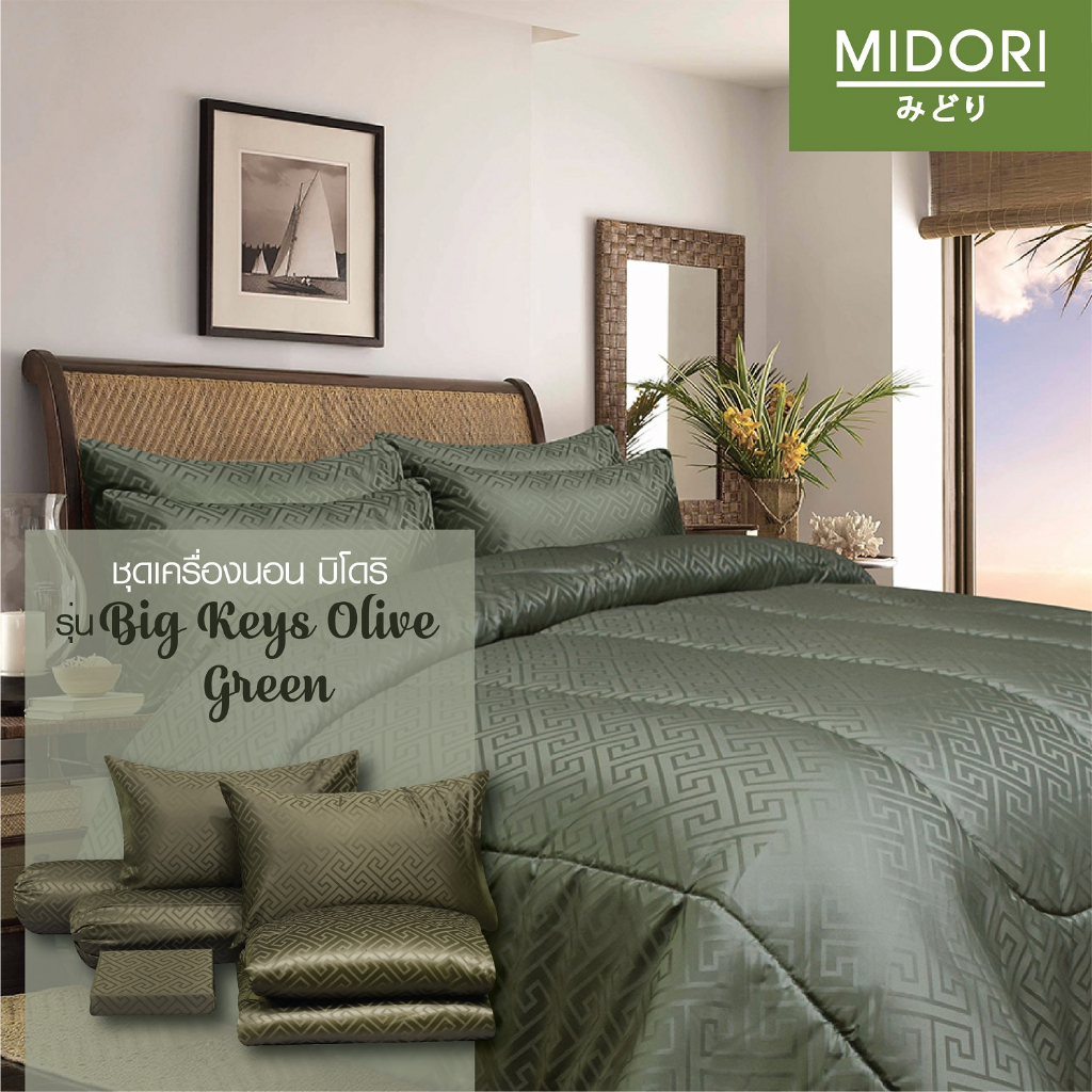 MIDORI Premium รุ่น Jacquard ชุดผ้าปู+นวม ลาย กุญแจจีน เขียวเหนี่ยวโชค (Olive)