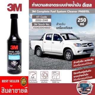 3M Diesel Fule Tank Additive ผลิตภัณฑ์ทำความสะอาดหัวฉีดเครื่องยนต์ดีเซล ขนาด 250ml ของแท้ 100%