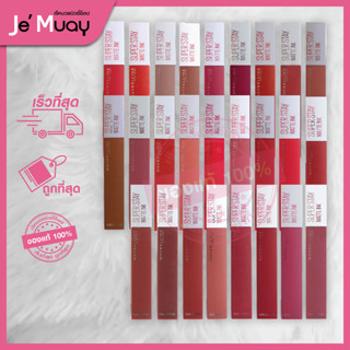 [Maybelline แมทอิ้งค์] Maybelline Super Stay Matte Ink เมย์เบลลีน ซุปเปอร์ สเตย์ แมท อิ้งค์ |สีสดชัด ไม่เพี้ยน ไม่ตกร่อง