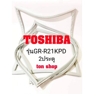 ขอบยางตู้เย็น Toshiba (2ประตู)รุ่นGR-R21KPD