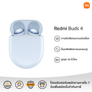 Xiaomi Redmi buds 4 รับประกัน 12 เดือน