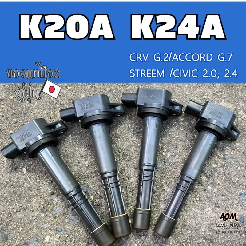 ราคาต่อตัว /คอยล์จุดระเบิดK20a k24a ยี่ห้อtecและdenso