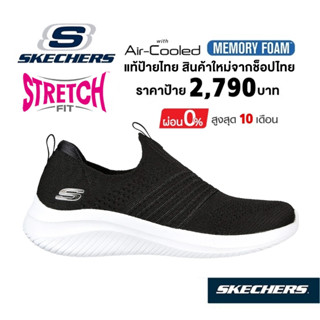 💸โปรฯ 2,300 🇹🇭 แท้~ช็อปไทย​ 🇹🇭 SKECHERS Ultra Flex - Classy Charm รองเท้าผ้าใบ เพื่อสุขภาพ สลิปออน ส้นหนา สีดำ 149855