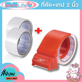 ที่ตัดเทป แท่นตัดเทป ตัวตัดเทป เอลเฟ่น+เทปใส Elfen ที่ตัดเทปปิดกล่อง PD-01 อุปกรณ์แพ็คของ เทปแปะพัสดุ ที่ใส่เทป