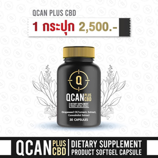 ( 1 กล่อง ) 🌿 QCAN PLUS CBD คิวแคนพลัส ซีบีดี ผลิตภัณฑ์เสริมอาหารเพื่อสุขภาพ ของแท้ 100%