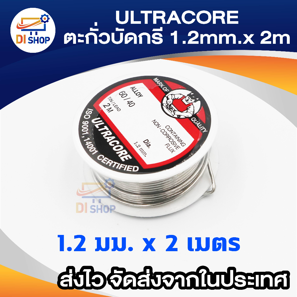 ULTRACORE Lead Soldering ตะกั่ว ตะกั่วบัดกรี 1.2 มม. x 2 เมตร (1 ม้วน)