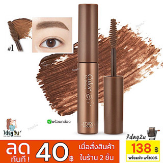 ♥️พร้อมส่ง แท้100%♥️ Etude Color My Brows