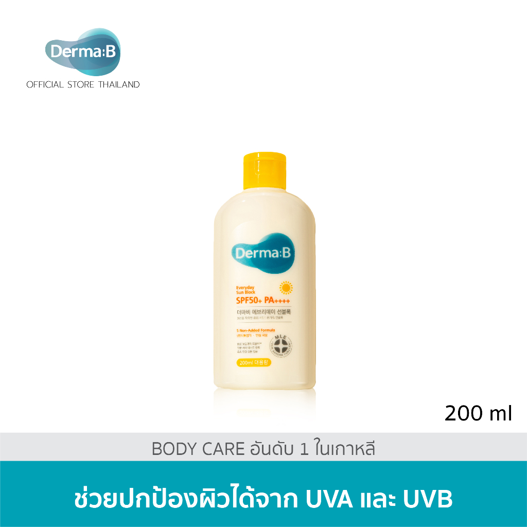 Derma:B Everyday Sun Block SPF50+ PA++++ 200 ml ปกป้องผิวจาก UVA UVB พร้อมเสริมชั้นผิวให้แข็งแรง