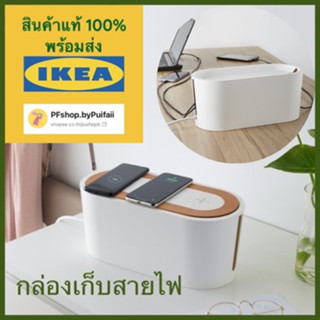 IKEA ROMMA รอมม่า กล่องเก็บสายไฟพร้อมฝาปิด, ขาว