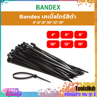 Bandex เคเบิ้ลไทร์อย่างดี 4 นิ้ว,6 นิ้ว,8 นิ้ว มี 2 สี-สีขาว,สีดำ (100เส้น/แพค)