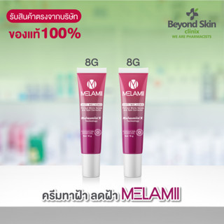 [แพ็คคู่] Melamii Anti-Melasma Perfect White Serum and Spot Corrector ครีมทาฝ้า ลดฝ้า 8g.x2 ของแท้ 100%