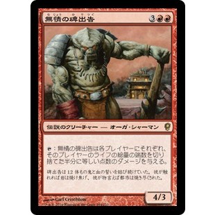 [MTG] Heartless Hidetsugu [CNS] [RED] [RARE] [NORMAL] [JPN] (การ์ดเมจิค / Magic the Gathering)