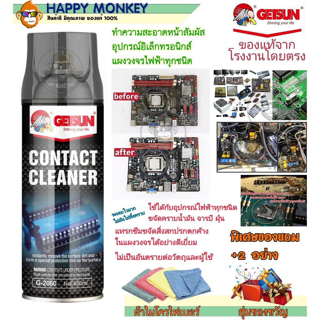 GETSUN CONTACT CLEANER สเปรย์ทำความสะอาดแผงวงจรไฟฟ้า แห้งไว หน้าสัมผัสไฟฟ้า อุปกรณ์อิเล็กทรอนิกส์ ทุ