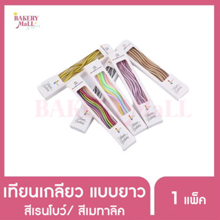 เทียนวันเกิดตัวเลข เทียนเกลียวแบบยาว สีพาสเทลและสีเมทาลิค 6สี (6ชิ้น/แพ็ค)