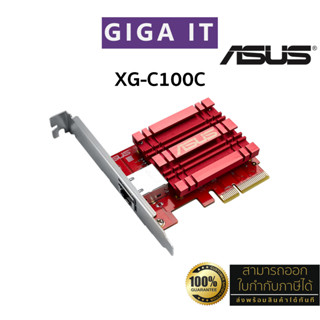 ASUS XG-C100C 10GBase-T PCIe Network Adapter (compatibility of 5/2.5/1G and 100Mbps) ; RJ45, QoS รับประกันสินค้า 3 ปี