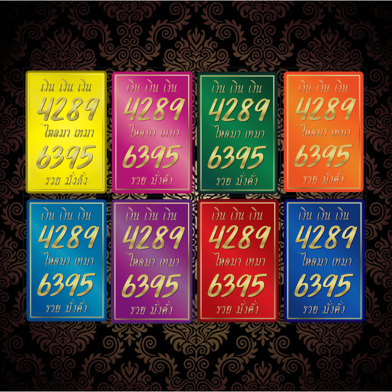 สติกเกอร์ เลขมงคล 4289 - 6395 สีประจำวันเกิด ขนาด5.5x8.5 cm.  เสริมมงคล บารมี