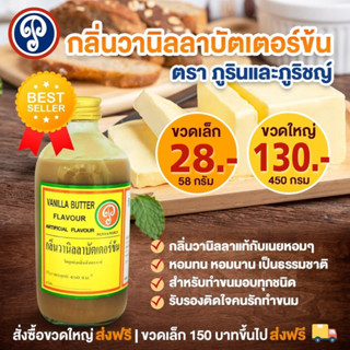 กลิ่นวานิลลาบัตเตอร์ข้น (ภูรินภูริชญ์) กลิ่นหอมพรีเมี่ยม