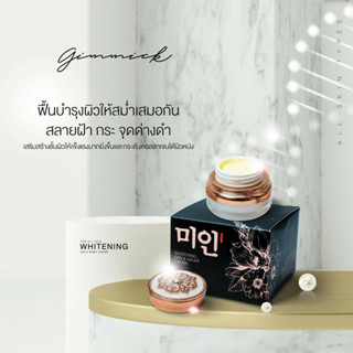 미인 Whitening Day &amp; Night Cream 5 g ครีมไข่มุกเกาหลี GIMMICK 5g.