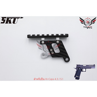 รางเสริมติดดอท Hi-Capa รุ่น Carbon ยี่ห้อ 5KU (5KU Shooter Carbon Mount Base for Hi-Capa)  ● สำหรับปืน Hi-Capa 4.3 / 5.1