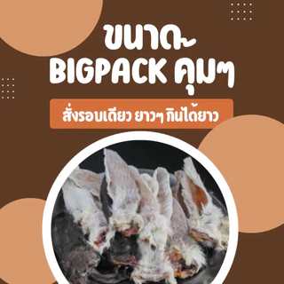 lotใหม่ ส่งไว !! 🔥🔥 ราคาส่งคุ้ม หูกระต่าย หูวัว หน้ากระต่าย อบแห้ง ขนมขัดฟัน ขนมหมา (สำหรับน้องแมว😸 และสุนัข🐶