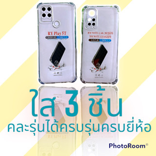 เคสมือใส3ชิ้นใน1กล่องกันกระแทก4มุม