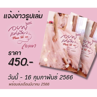 (พร้อมส่ง มือ1) อยากรู้แค่เพียง - เอลยา