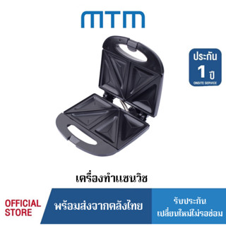 MTM เครื่องทำแซนด์วิช ปิ้งขนมปัง 2ช่อง Sandwich รุ่น KN-848