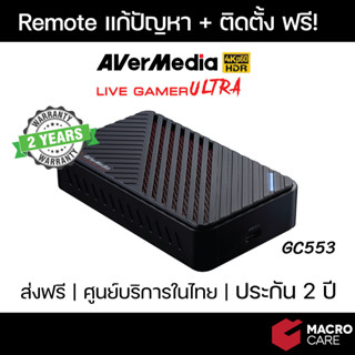 AverMedia GC553 Live Gamer ULTRA Capture Card ของแท้ ประกัน 2 ปี