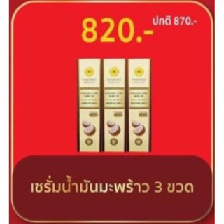 📌ส่งฟรี ชุด3ขวด 820.- พิณนารา Pinnara เซรั่มน้ำมันมะพร้าว รับประกันของแท้💯 มีเลขล็อตผลิตและบัตรตัวแทนจำหน่ายจากบริษัทฯ