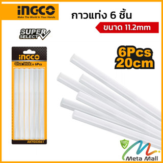 INGCO กาวแท่ง ขนาด 11.2 มม. ยาว 20 ซม. รุ่น AKTGS2061 (แพ็ค 6 ชิ้น) ( Glue Stick ) ผลิตจาก เรซิ่น ปิโตรเลี่ยม