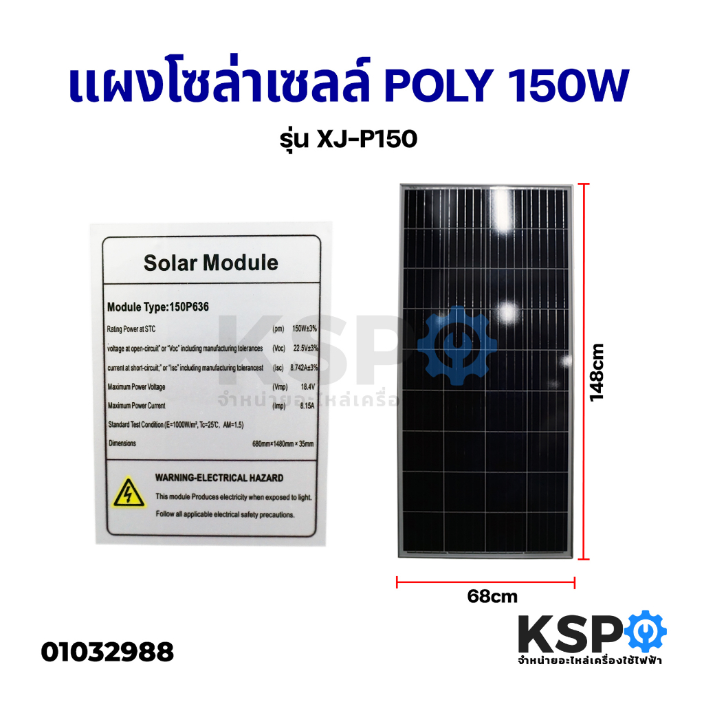 แผงโซล่าเซลล์ POLY 150W วัตต์ Solar Cell Panel Polycrystalline KSP โซล่าเซลล์