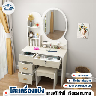 โต๊ะเครื่องแป้ง โต๊ะเครื่องสำอาง กระจกกลม ที่เก็บอเนกประสงค์ Dressing Table ชุดโต๊ะกระจก ชุดโต๊ะเครื่องแป้ง พร้อมเก้าอี้