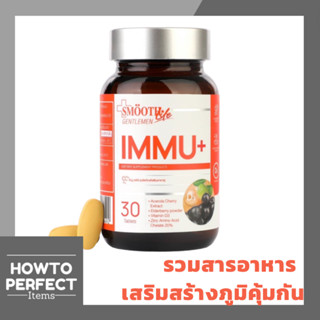 Smooth Life IMMU+ อิมมูพลัส เสริมสร้างภูมิคุ้มกัน smooth e