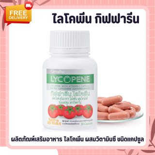 ไลโคปีน กิฟฟารีน สารสกัดจากมะเขือเทศ LYCOPENE GIFFARINE