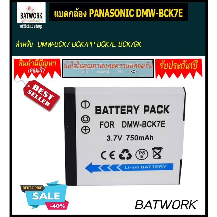 แบตกล้อง พานาโซนิค PANASONIC DMW-BCK7E สำหรับ DMW-BCK7 BCK7PP BCK7E BCK7GK