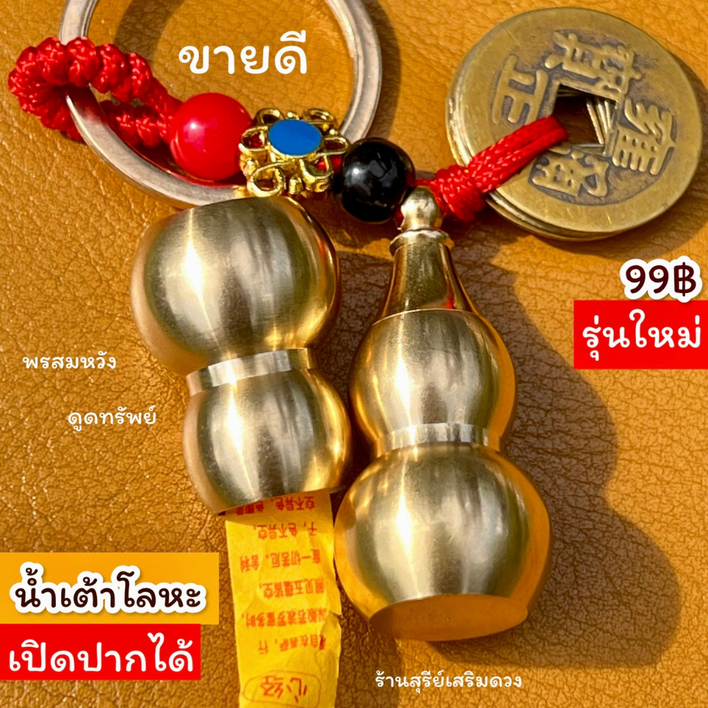 ⛩️ น้ำเต้าโลหะ🔥ผ่านพิธี🔥เปิดปากได้ ขอพรได้สมหวัง 1 ข้อ chainaluck เครื่องรางเสริมดวงชะตา  น้ำเต้าดูดทรัพย์ น้ำเต้า
