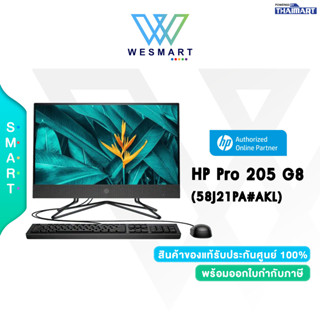 ⚡️ICT 66⚡️HP All In One PC (ออลอินวัน) HP 205 Pro G8 (58J21PA#AKL) /Ryzen 5/RAM 8/SSD 256/23.8″(FHD)/AMD Radeon/Win11/3Y